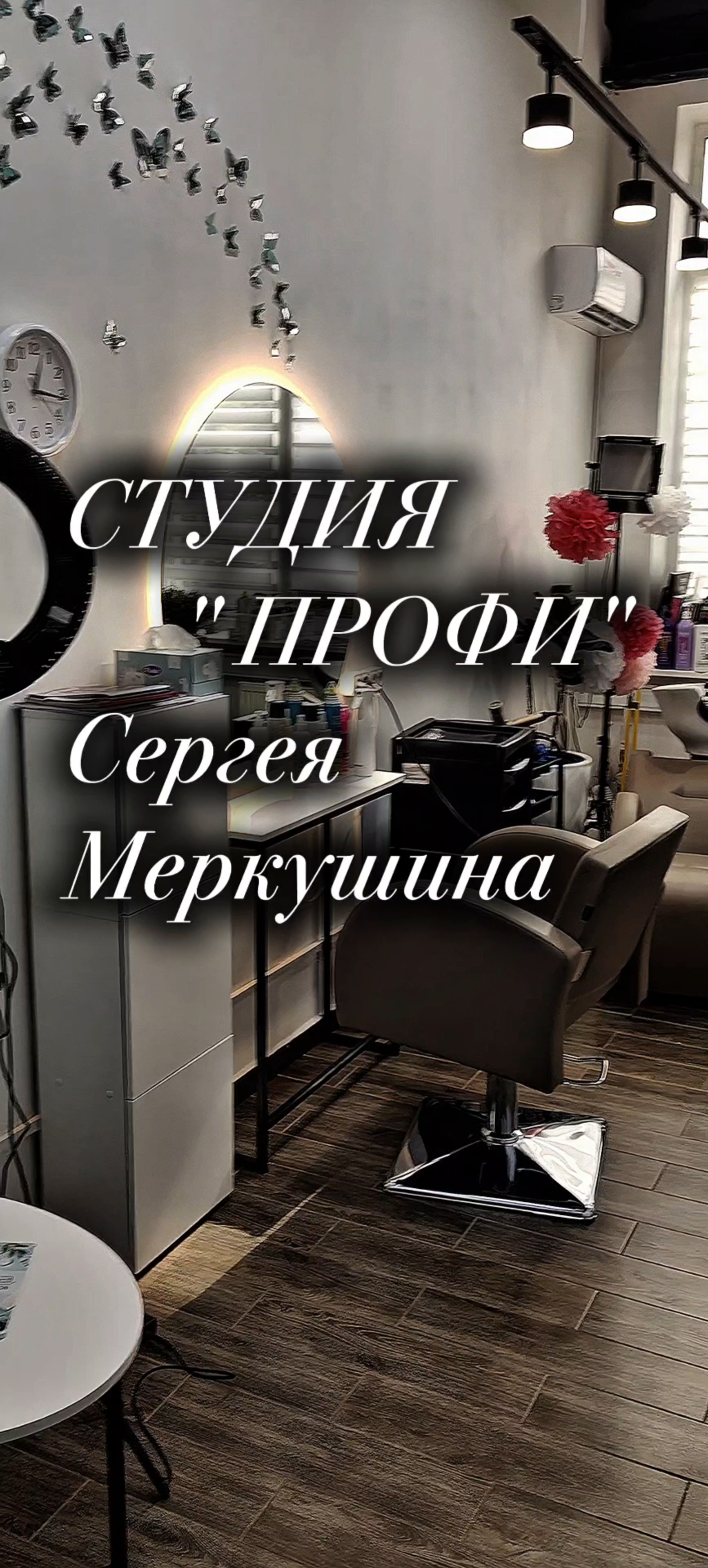 Рабочее место в Студии Профи